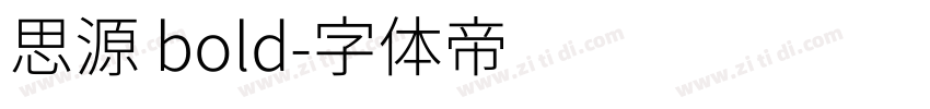 思源 bold字体转换